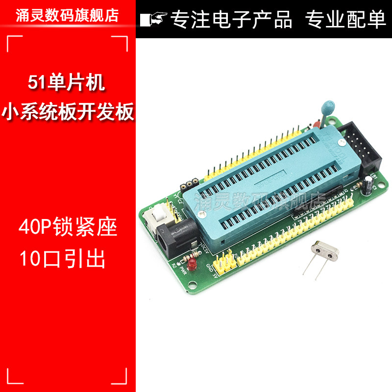 51单片机最小系统板开发板学习板实验40P锁紧座带活动座电子模块