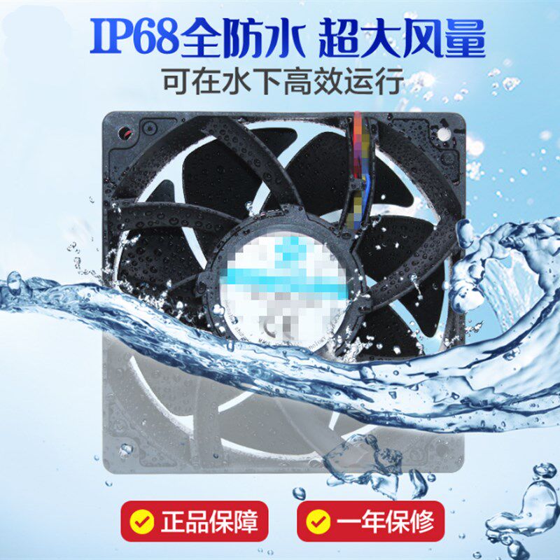 风机防水IP68风扇220V 12厘米厚度3.8厘米冰箱保鲜柜冷冻柜排热