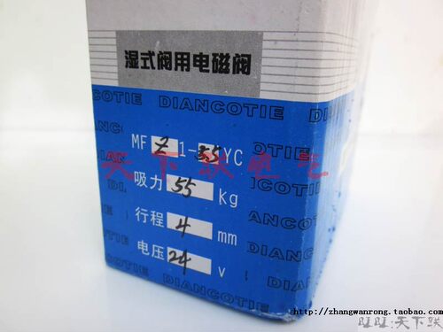 新品MFZ1-5.5直流湿式阀用电磁铁24V液压电磁阀行程4mm 吸力55N