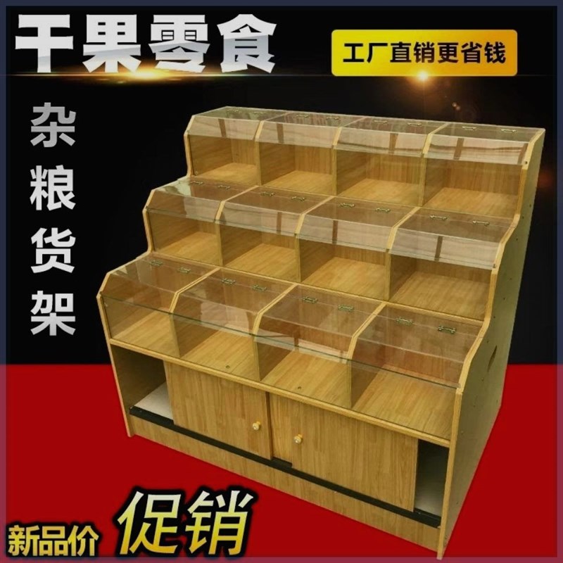 超市货架展示架干果货架货柜五谷杂粮展示柜散粮柜散称柜米桶米斗