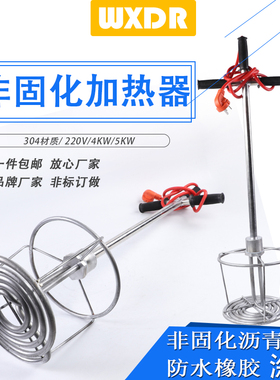 工程防水涂料非固化橡胶沥青加热器油膏溶化电加热棒电加热管220v
