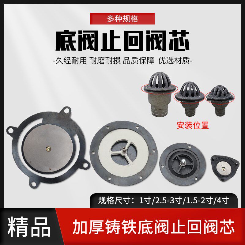 水泵底阀单向止回阀柴油汽油抽水泵进水管铸铁过滤网笼头底阀阀芯