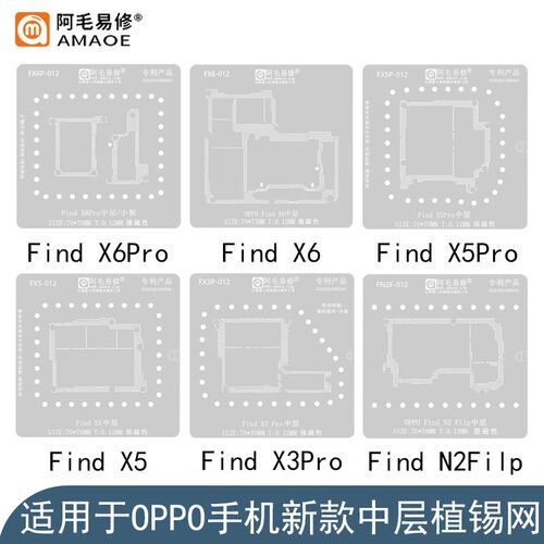 适用OPPO Find X9Pro中层网X8Ultra/X7/X6/X5/N3Filp/2中层植锡网