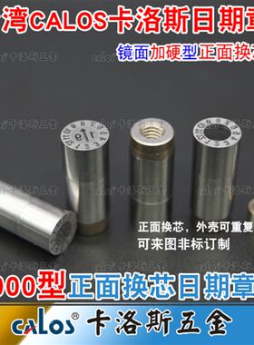 进口OPITZ标准DATI1000 TYP D+E 注塑橡胶塑料模具可更换式日期章
