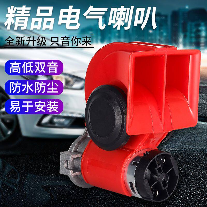 踏板机车喇叭改装声音超大喇叭警示鸣笛汽车蜗牛喇叭超响12v24v