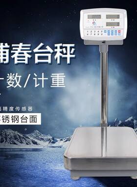 蒲春电子秤工业计数称数量计数计重台秤30/50/75公斤100kg200kg2g