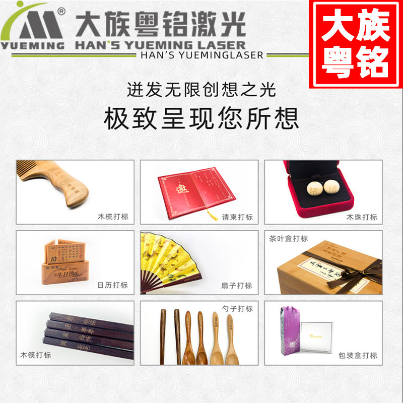 大族粤铭二氧化碳CO2激光打标机非金属竹木板皮革纸盒工艺品雕刻