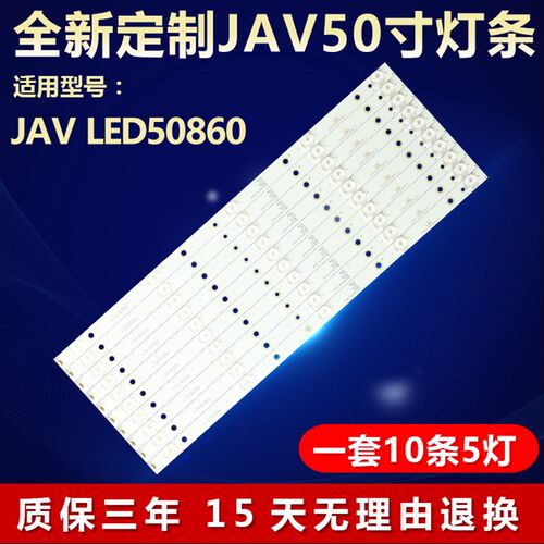 全新适用JAV LED50860液晶电视led背光灯条 RH43-D500L12X-XX03JF