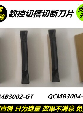 数控切槽刀片QCMB3002-GT HR8225 QCMB3004-CT HR8225 切断横车刀
