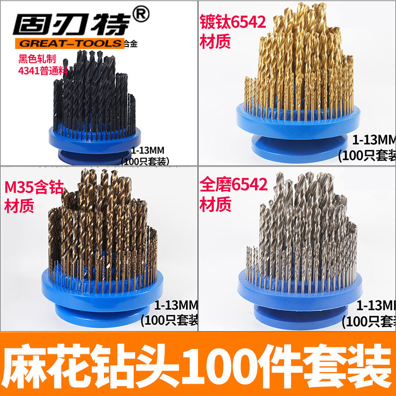 固刃特含钴麻花钻头打孔不锈钢钻头套装超硬质合金钢铁金属开孔器