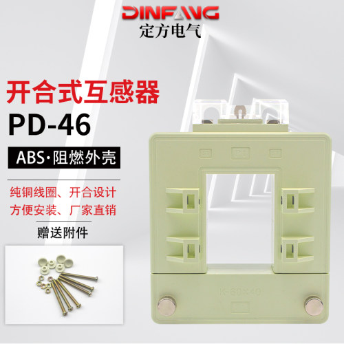 开口式开启式电流互感器DP-46 铜排铝牌分体式开合式互感器 0.5级