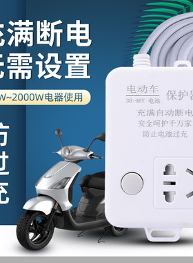 电瓶车智能定时器开关插排两轮三轮电动车充电保护器带线自动断电