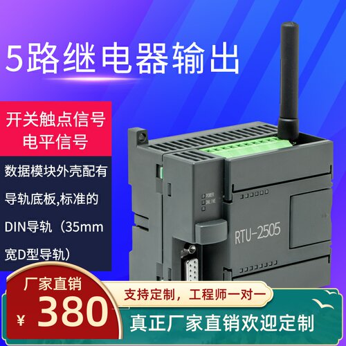 RTU数据采集模块GPRS全网通4G远程无线传输Modbus数字量输入高精