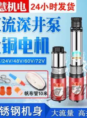 直流潜水泵12v24v48v60v72伏通用电动车水泵电瓶抽水机直流深井泵