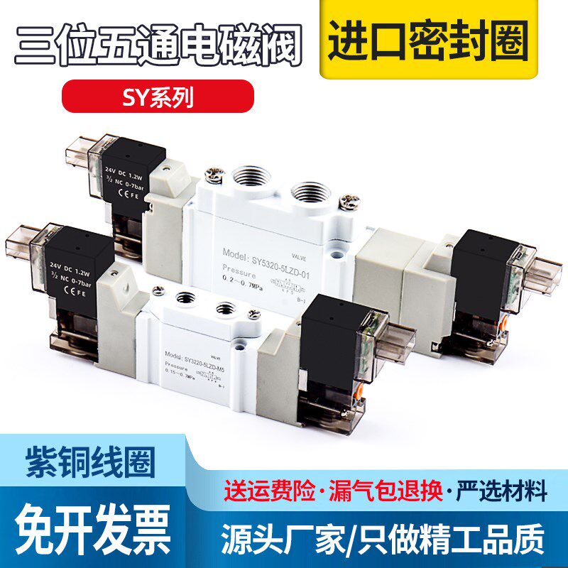 SMC型三位五通电磁阀SY7320/7420气缸换向气阀双电阀220V中泄中压