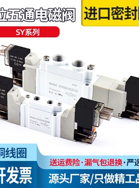 SMC型三位五通电磁阀SY7320/7420气缸换向气阀双电阀220V中泄中压