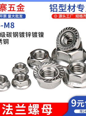 304不锈钢法兰螺母六角防松螺丝带垫防滑锁紧螺帽M5M6M8型材配件