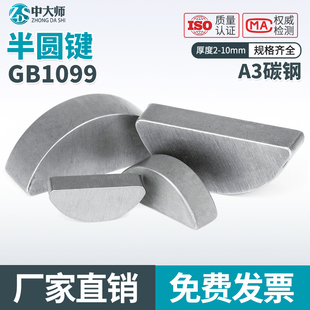 GB1099半圆键 月牙键 月亮键 C型健圆键销 半圆销A3加硬高精度L