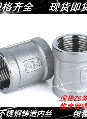 304不锈钢精铸内丝 铸造不锈钢内丝管箍 外接头3分 4分 6分 1寸