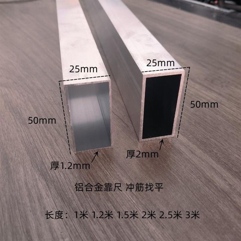 铝合金方管25*50铝合金靠尺25*76墙面找平冲筋加厚扁管刮尺通用