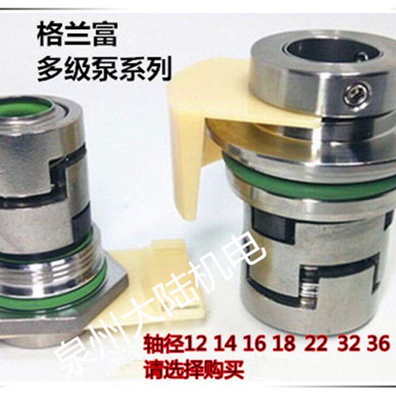 南方格兰多级泵CR/CRN/GLF-12/14/16/18/22械密封件水封 集装式