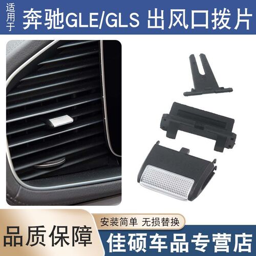 适用于奔驰新款GLE350 gle450 GLS400前中后排空调出风口拨片卡扣