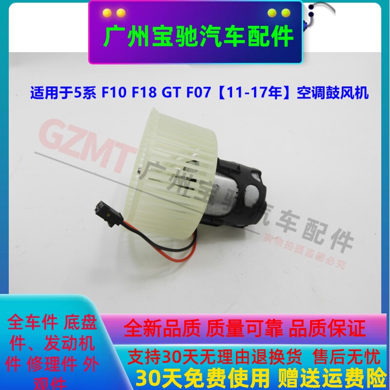 适用宝马5系F10F18F07空调鼓风机520暖风525电机528鼓风机530i535