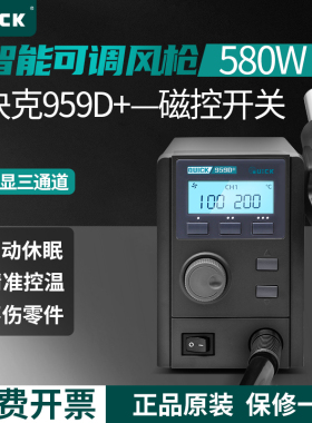 QUICK快克959D+新款热风枪高频数显957无铅直风三通道烙铁拆焊台