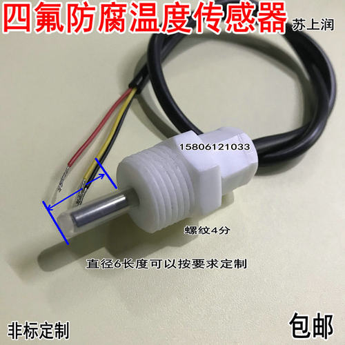 PT100热电阻四氟防腐探头盲管铁氟龙温控探头PT1000 NTC10K耐酸碱