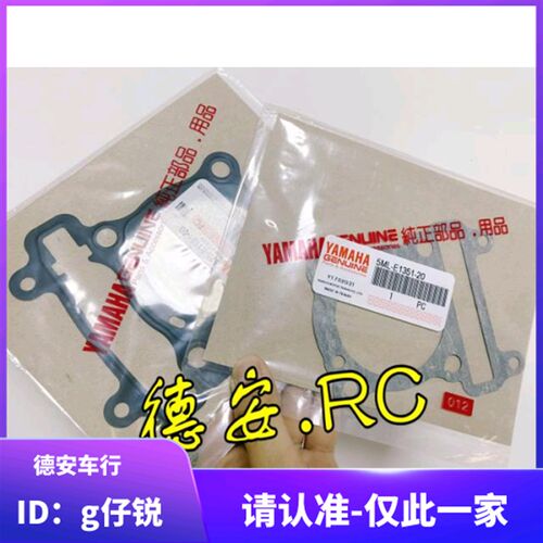 山叶 福喜RSZ 3代4代新劲战BWSR/BWSX原厂原装上缸垫中缸气缸垫片