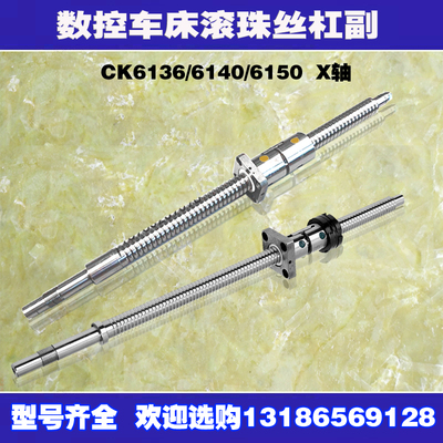 宁波恒力数控车床滚珠丝杠ck6136/6140机床中托拖板x向轴研磨丝杆