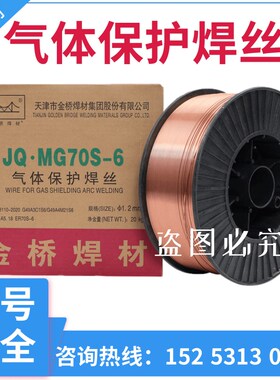 金桥JQ.MG70S-6气保二保焊ER50-6实心药芯焊丝0.8/1.0/1.2/1.6mm