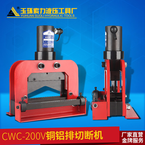弧形铜屑 母线母排加工机 电动铜排切断机 液压切排机CWC-200V