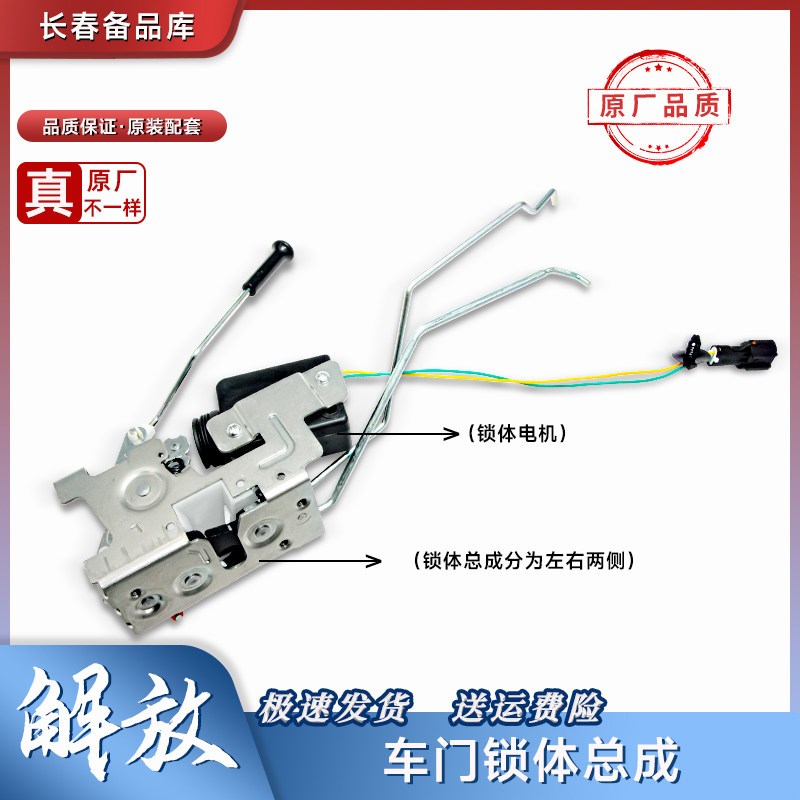 适用于解放J6P车门锁体总成 J6L电动车门锁中控电机马达 锁块原厂