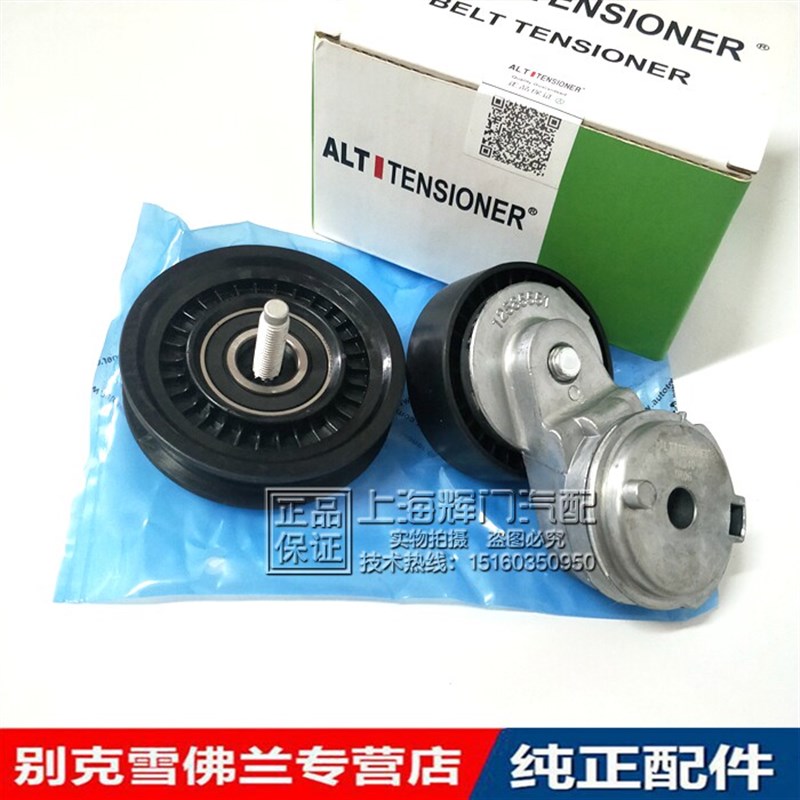 别克老君越2.4助力泵张紧轮惰轮过渡轮 涨紧轮涨紧器 艾尔特正品