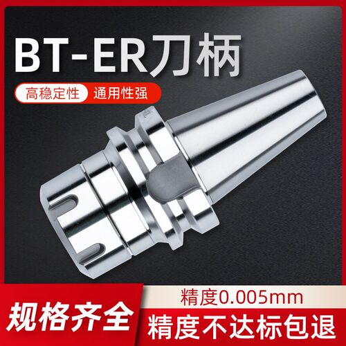 BT40数控刀柄BT30高精度ER32 25夹头CNC加工中心BT50动平衡