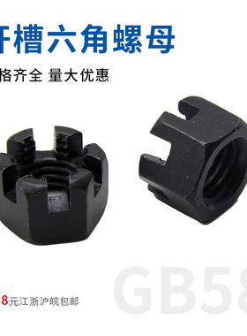 开槽螺帽槽型螺母开花螺母细牙M8M10M12M14M16M18M20M24M30M36M48
