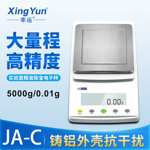 幸运 0.01g精密电子天平称JA3000C/JA4000C/JA5000C百分之一秤