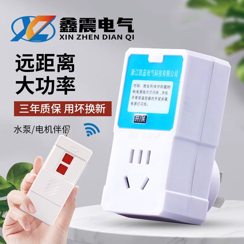 无线遥控插座开关220v灯控家用智能插座水泵远程大功率遥控开关