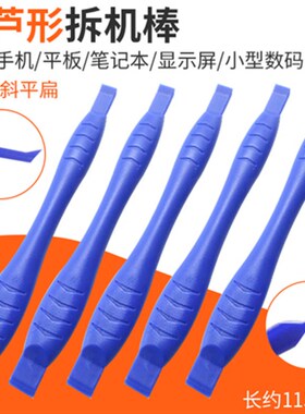 防静电拆机片手机电脑维修工具开壳除胶刮刀电池铲拆机棒塑料翘片