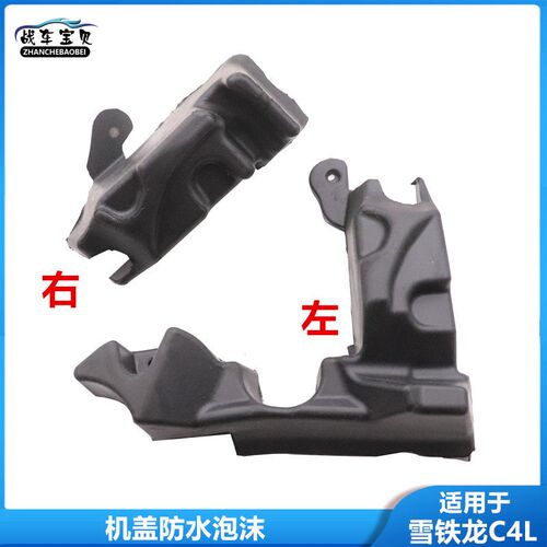 适配雪铁龙C4L集雨板海绵进气格栅泡沫缓冲垫块发动机机盖隔音棉