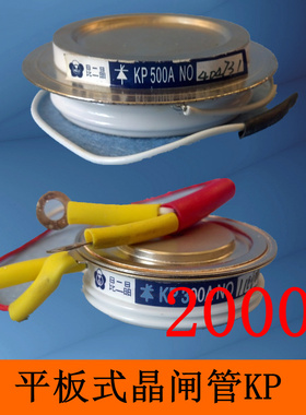 昆二晶 凸形平板式晶闸管kp2000a1600v硅整流3ct 2000a