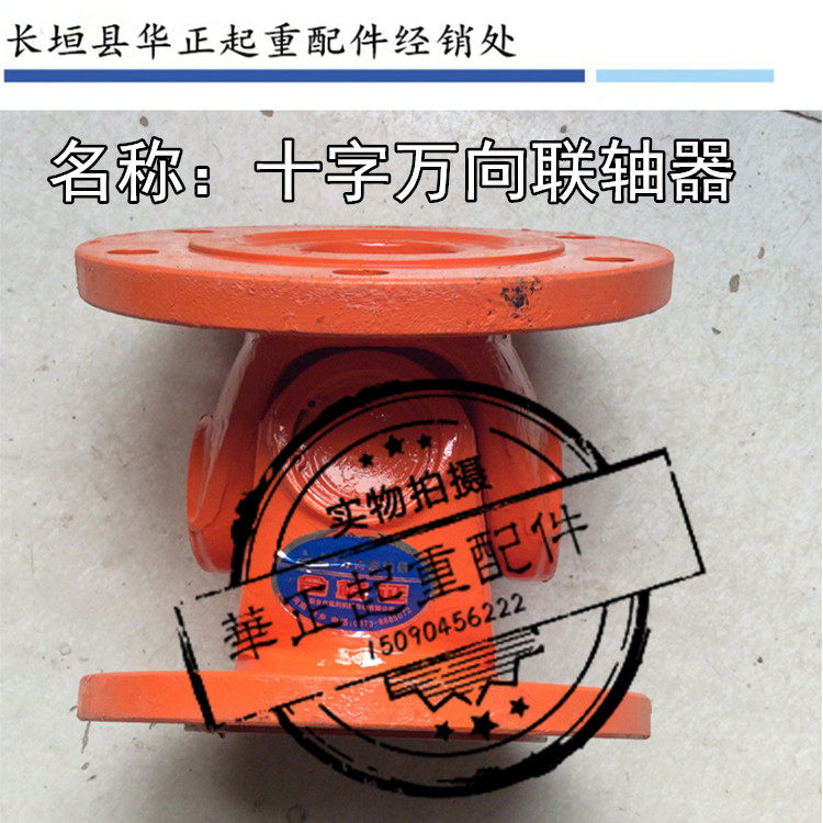 非标订做 十字万向节联轴器 万向联轴接 万向节 起重配件规格齐全