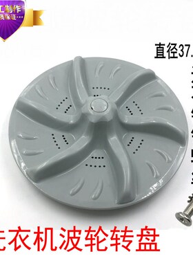 适用小天鹅洗衣机TB75-6088CLS波轮盘转盘TB80-6188CLS-6088DCLS