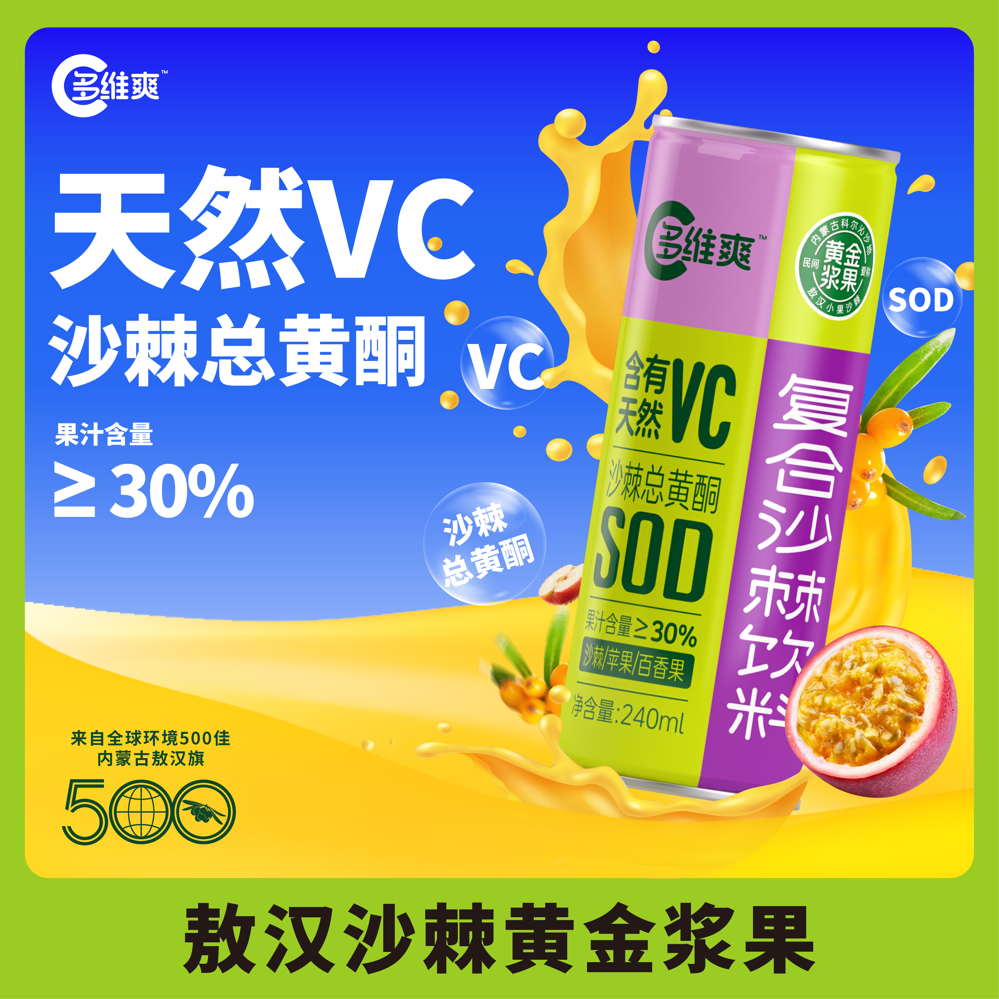 多维爽沙棘汁天然VC沙棘总黄酮SOD复合饮料240ml内蒙沙棘果汁酸甜,咖啡/麦片/冲饮,果味/风味/果汁饮料,淘宝优惠券,粉丝福利购,淘宝优惠卷