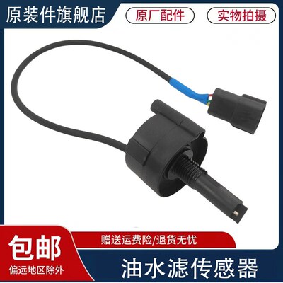 适用重汽豪沃T7H TH7 MAX豪瀚汕德卡油水分离器传感器线原厂配件
