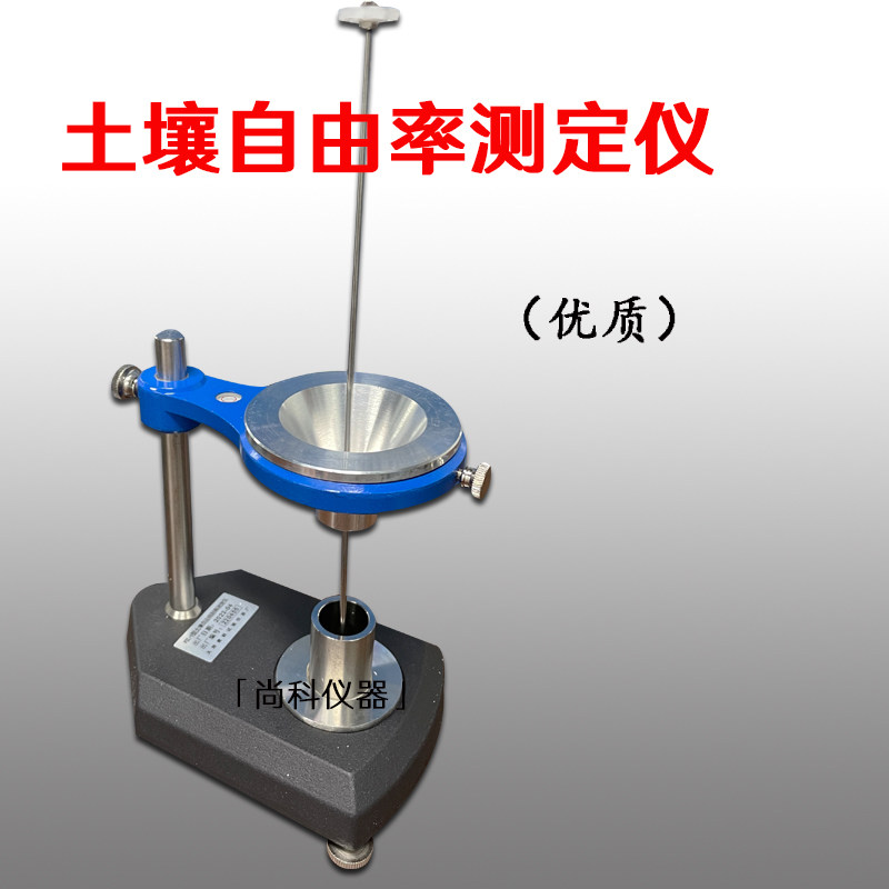 自由膨胀率试验仪土壤测定仪无径漏斗量土杯搅棒土工GB50123公路