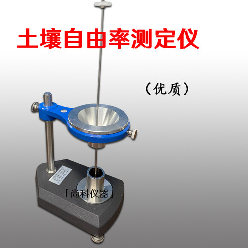 自由膨胀率试验仪土壤测定仪无径漏斗量土杯搅棒土工GB50123公路