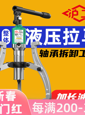 沪工整体液压拉马拆轴承油压拔轮器拉马工具二爪三爪拉玛5T10T20T