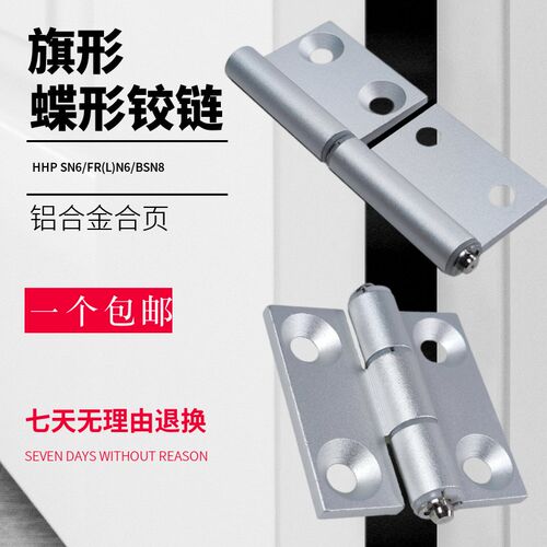 HHPBSN8 SN6 FRN6 FLN6旗形蝶形铝合金铰链消音阳极氧化轴承合页